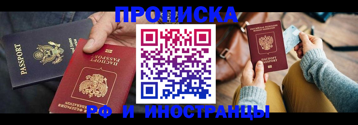 прописка в Елабуге