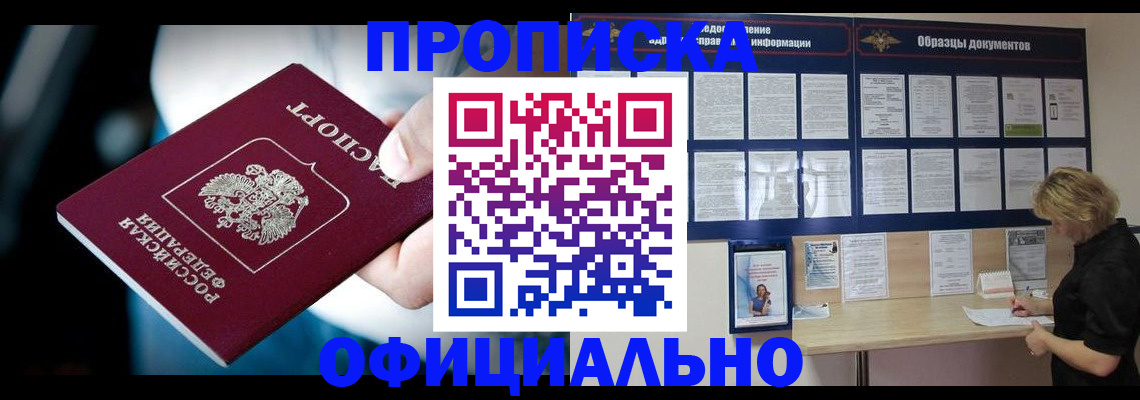 прописка для работы в Елабуге