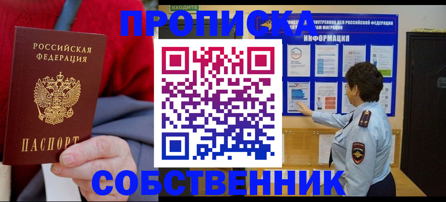 прописка для работы в Елабуге